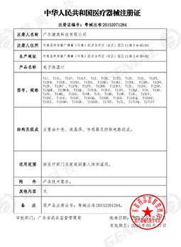 體溫計注冊證