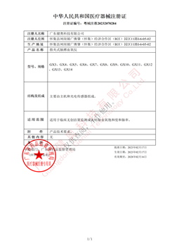 指夾式脈搏血氧儀注冊證