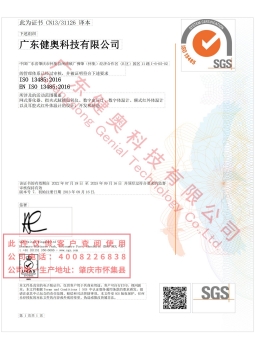 ISO13485質(zhì)量管理系統(tǒng)認(rèn)證