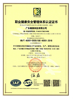 ISO45001職業(yè)健康安全管理體系認(rèn)證證書(shū)